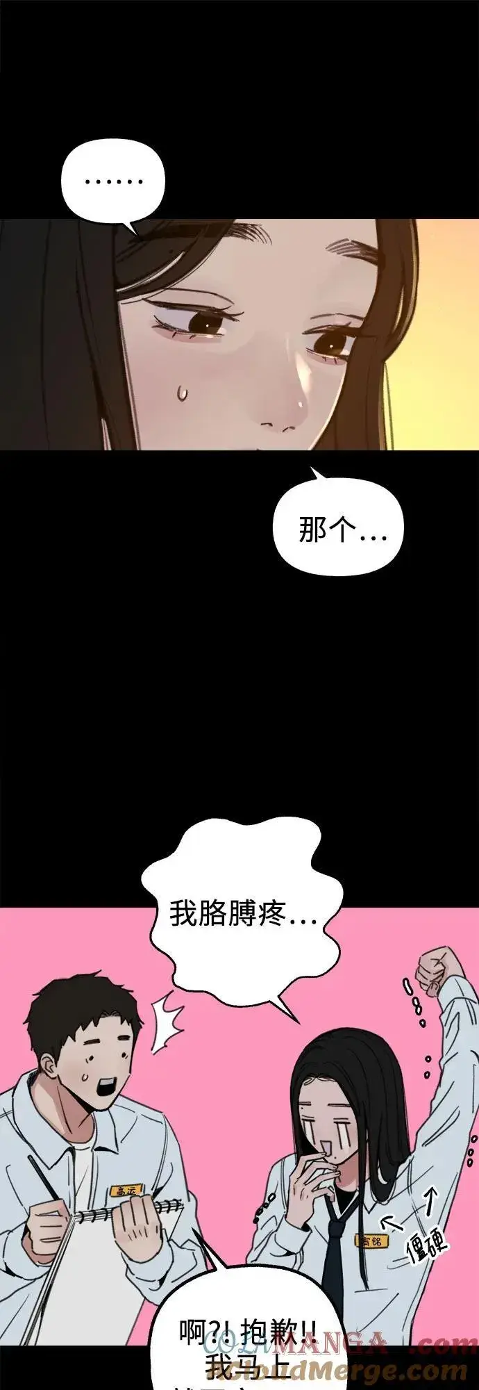 《缪斯宥铭》[第72话] 掉队者们图10