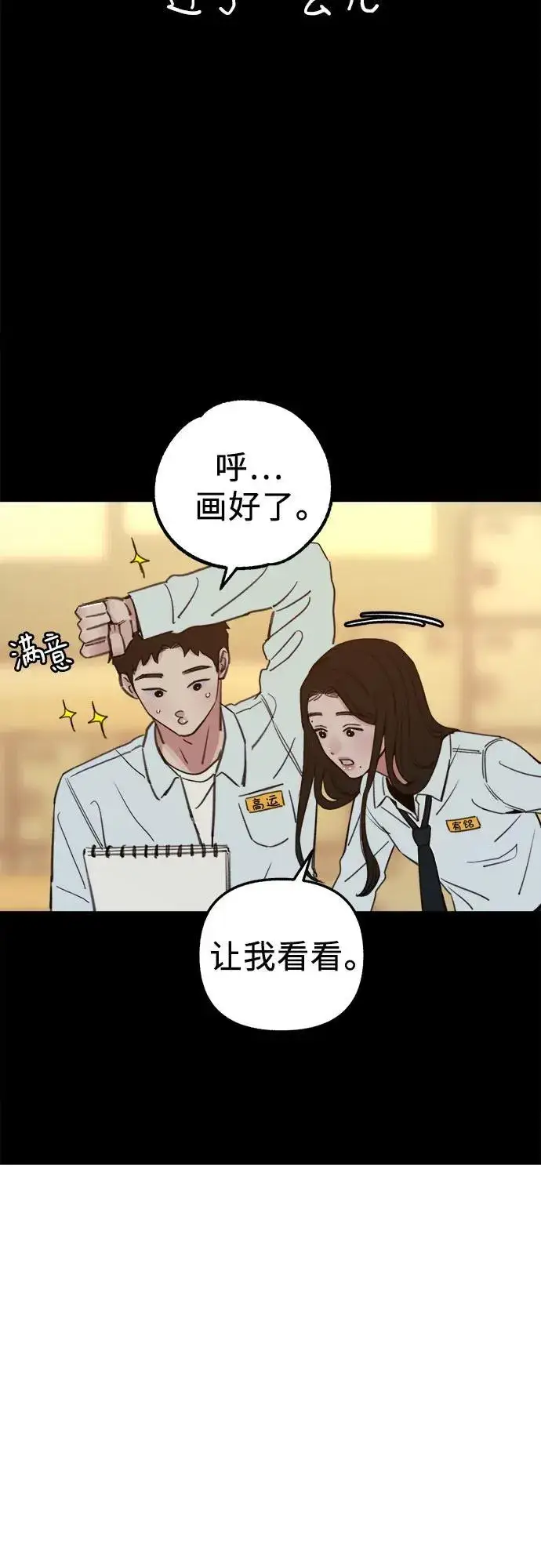《缪斯宥铭》[第72话] 掉队者们图12