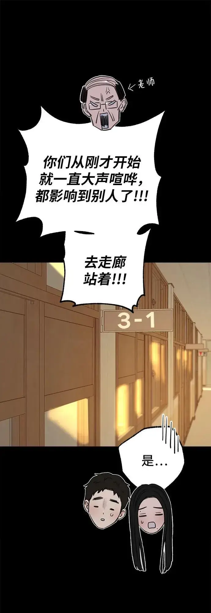 《缪斯宥铭》[第72话] 掉队者们图17