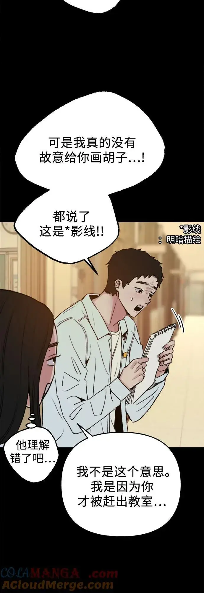 《缪斯宥铭》[第72话] 掉队者们图19