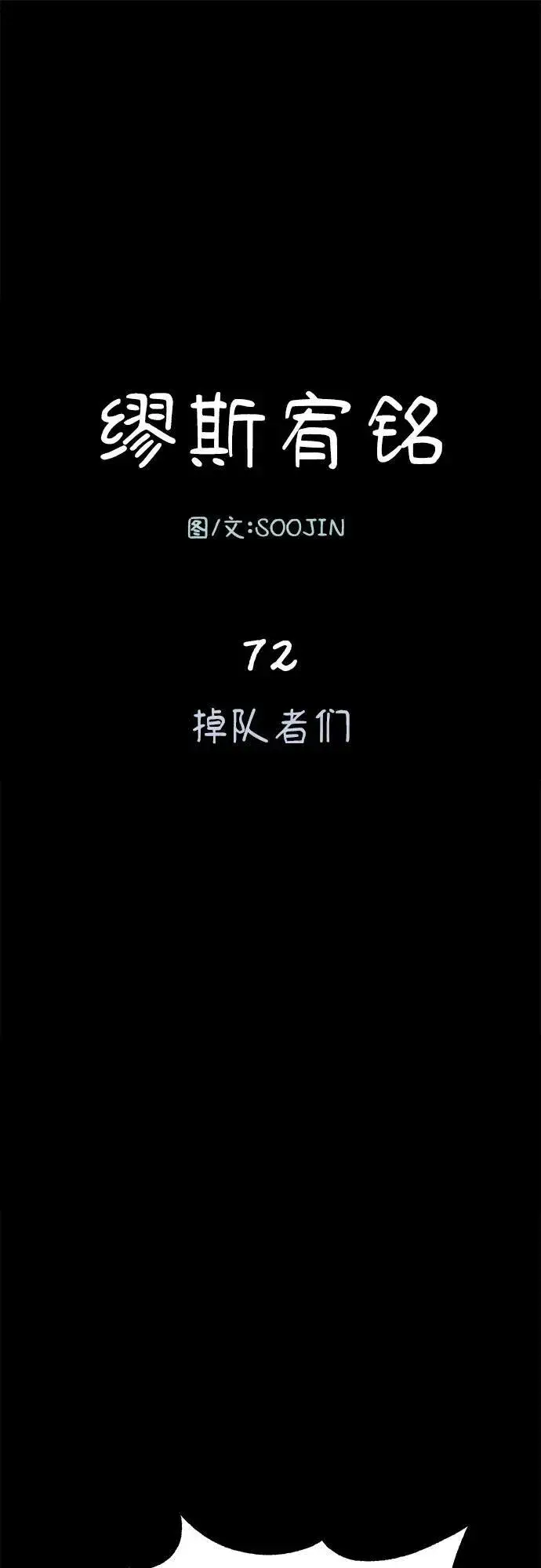 《缪斯宥铭》[第72话] 掉队者们图2