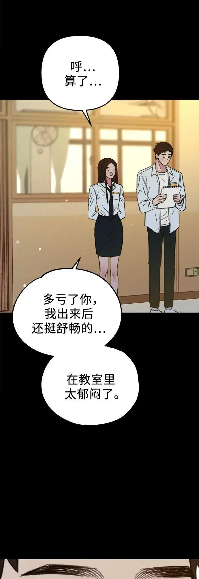 《缪斯宥铭》[第72话] 掉队者们图20