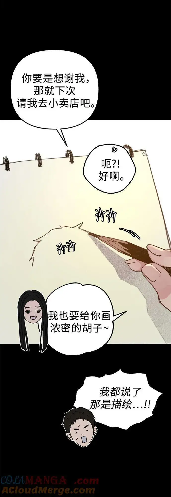 《缪斯宥铭》[第72话] 掉队者们图25