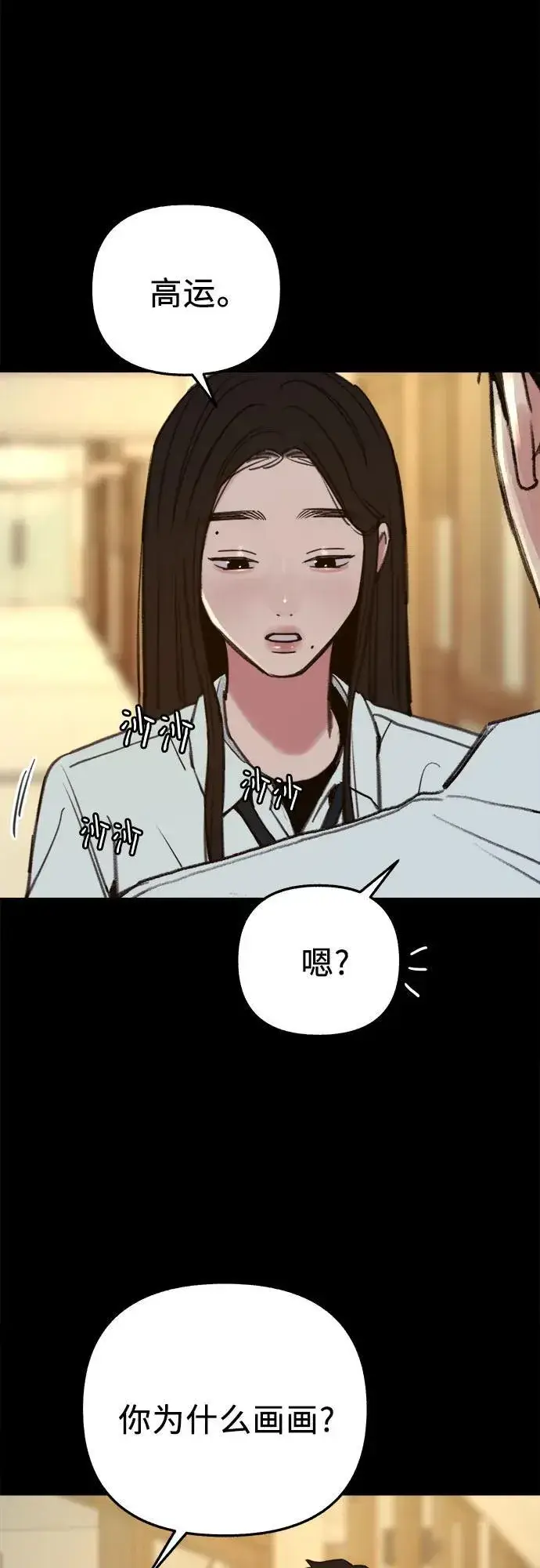 《缪斯宥铭》[第72话] 掉队者们图26