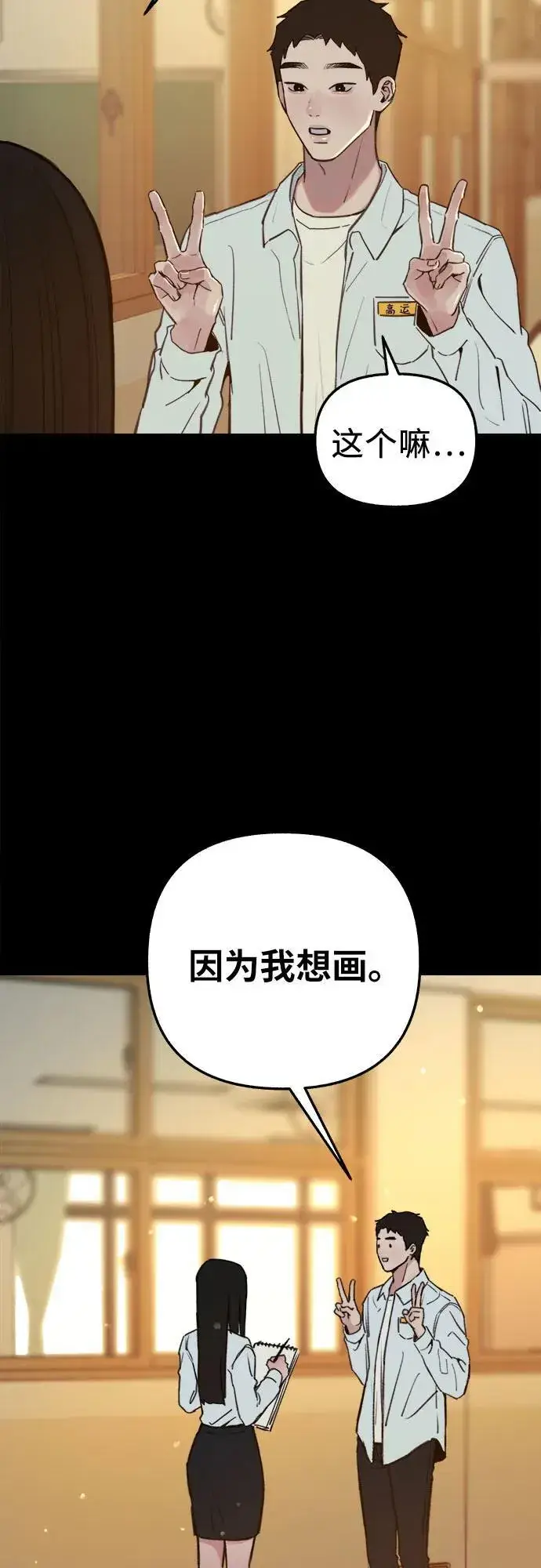 《缪斯宥铭》[第72话] 掉队者们图27