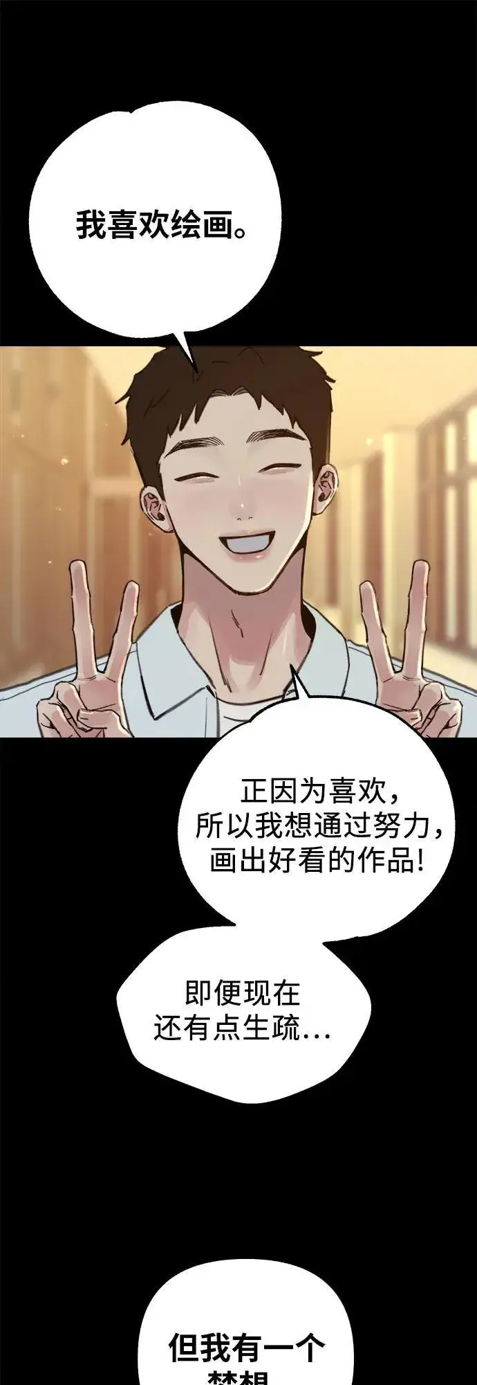 《缪斯宥铭》[第72话] 掉队者们图29