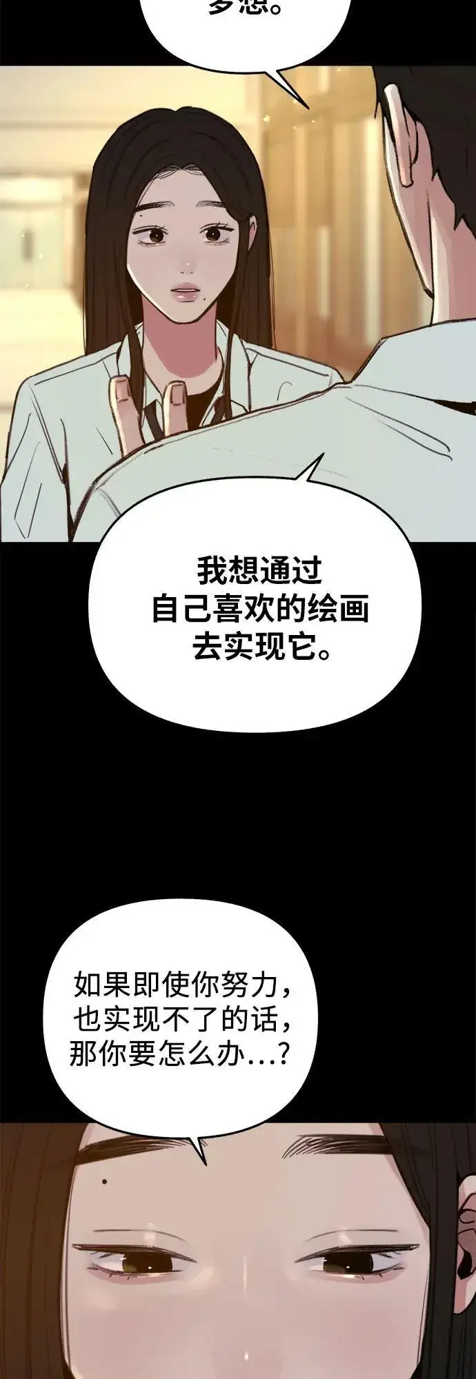 《缪斯宥铭》[第72话] 掉队者们图30
