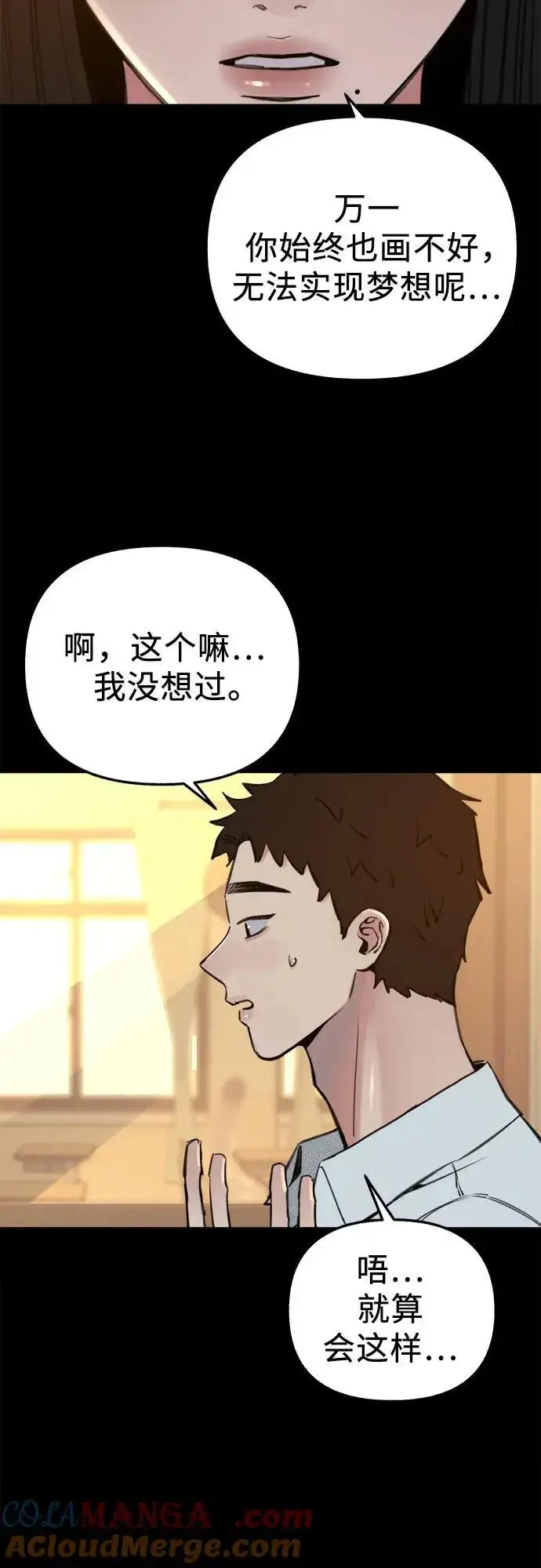 《缪斯宥铭》[第72话] 掉队者们图31