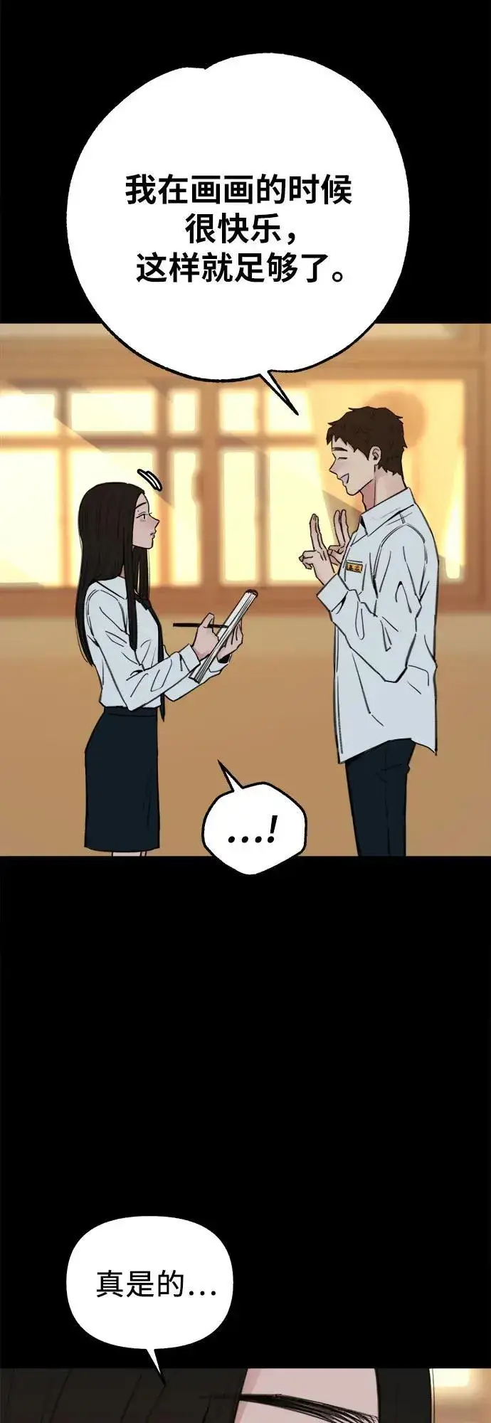《缪斯宥铭》[第72话] 掉队者们图32
