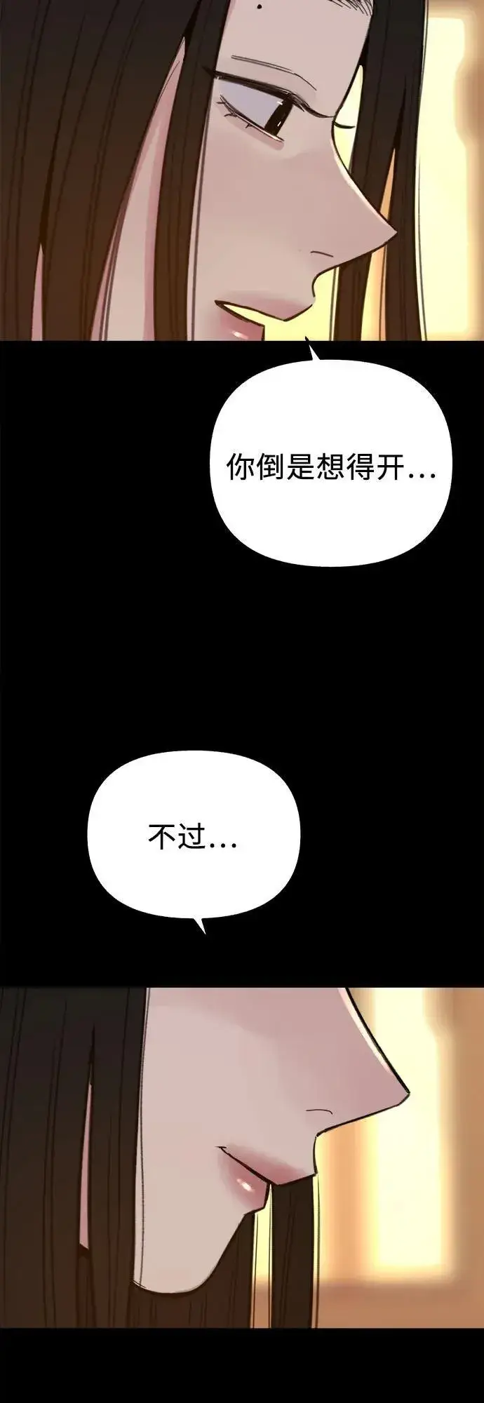 《缪斯宥铭》[第72话] 掉队者们图33