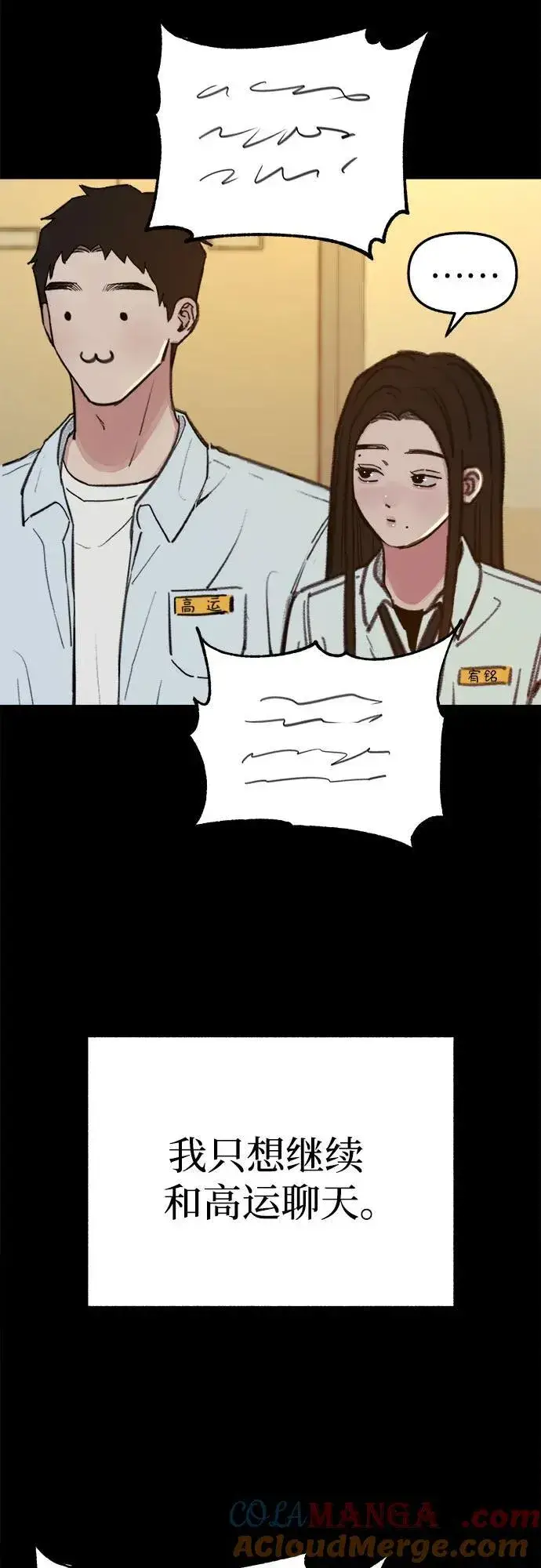 《缪斯宥铭》[第72话] 掉队者们图37