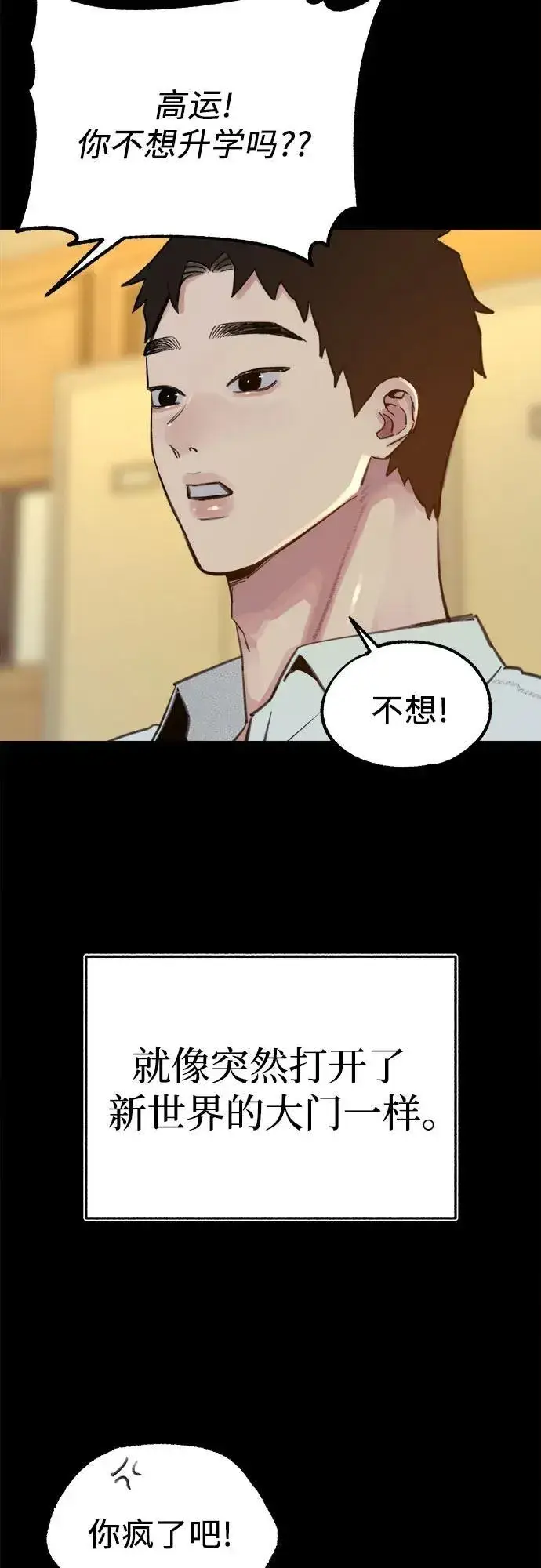《缪斯宥铭》[第72话] 掉队者们图38