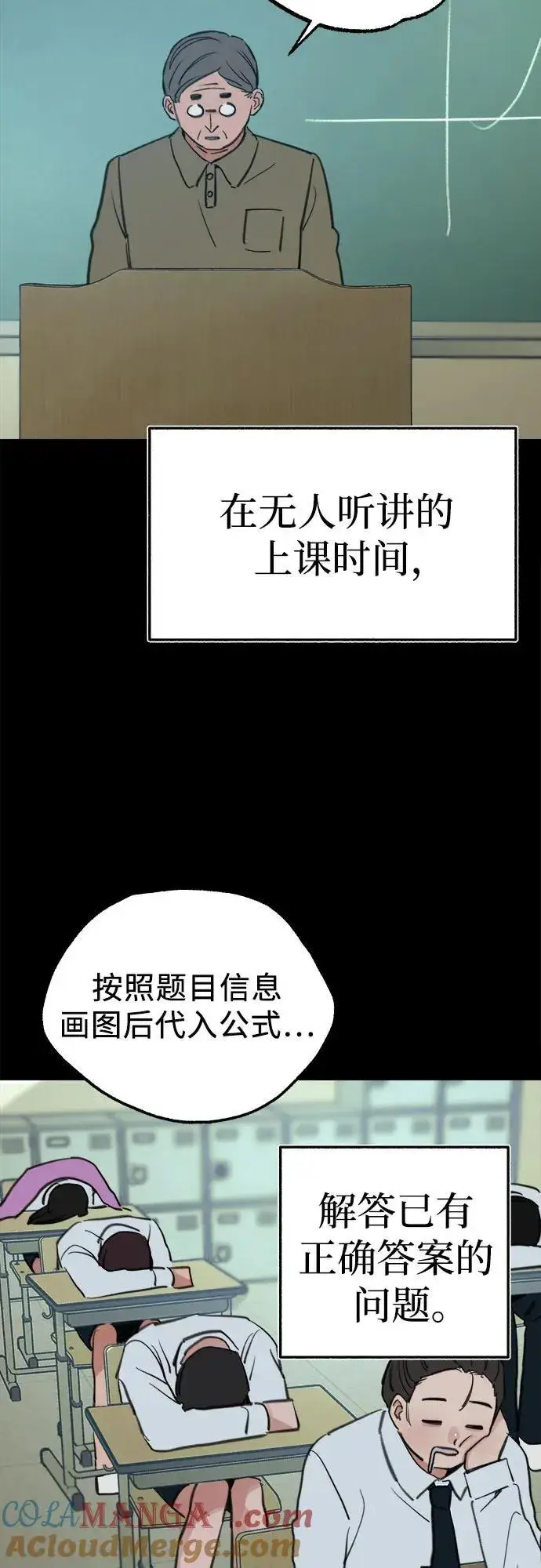《缪斯宥铭》[第72话] 掉队者们图40