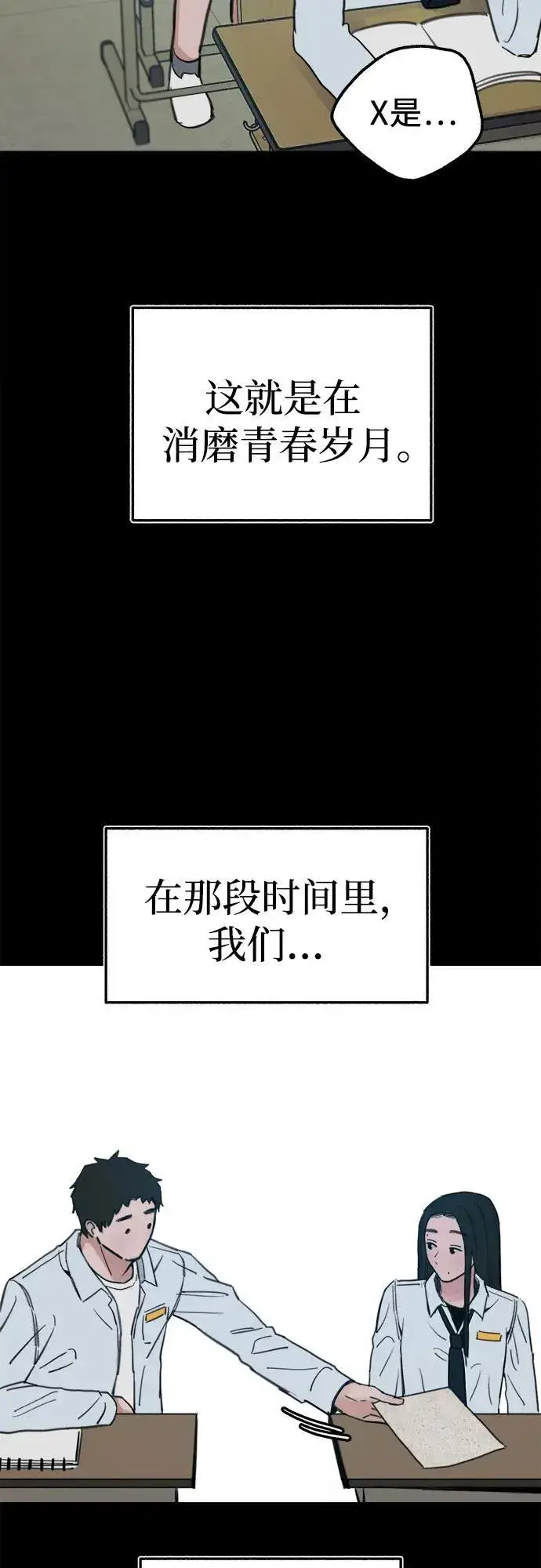 《缪斯宥铭》[第72话] 掉队者们图41