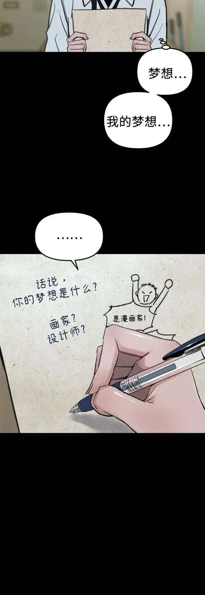 《缪斯宥铭》[第72话] 掉队者们图44