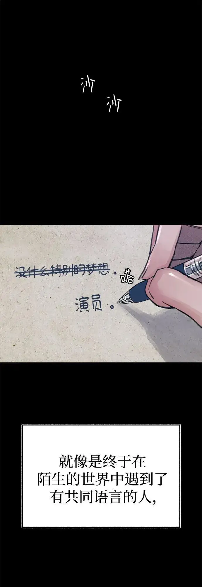 《缪斯宥铭》[第72话] 掉队者们图50