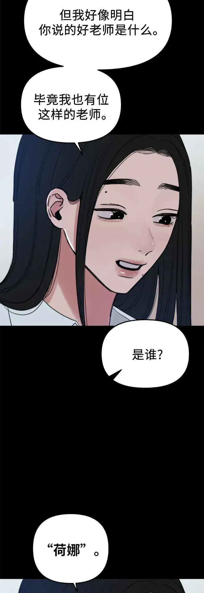 《缪斯宥铭》[第73话] 仲夏之梦图11