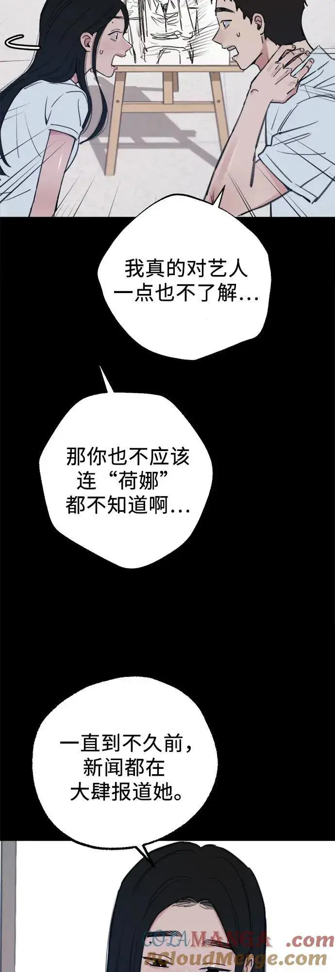 《缪斯宥铭》[第73话] 仲夏之梦图13