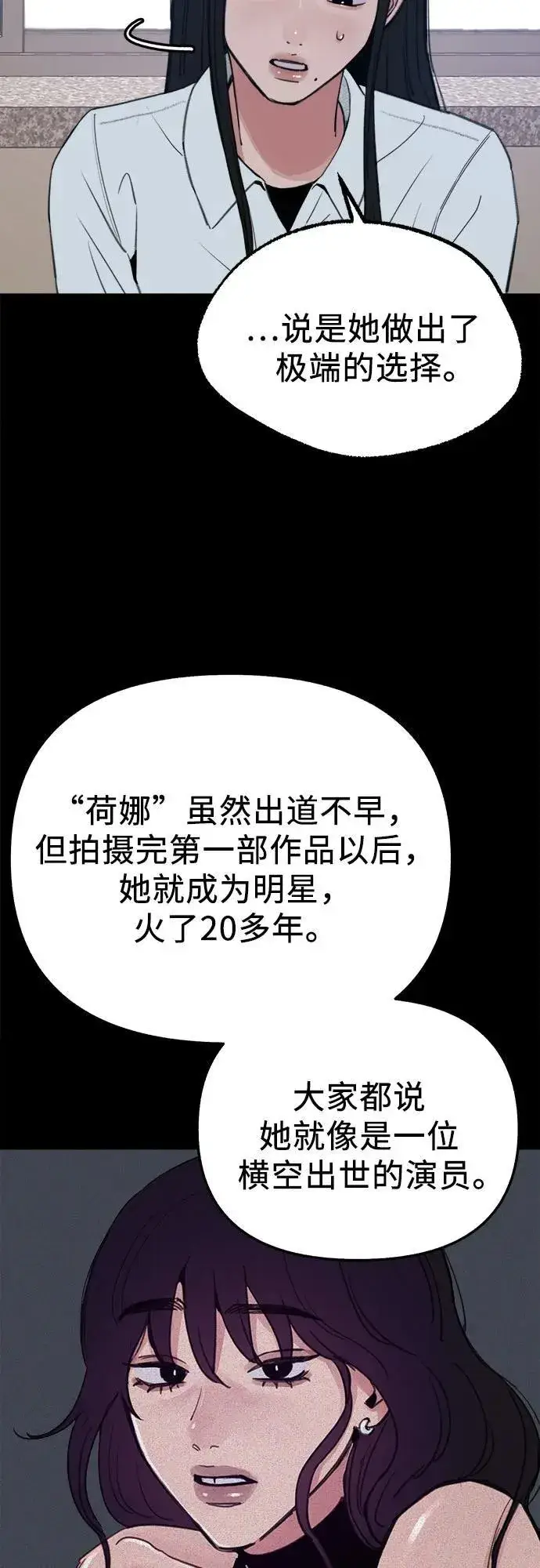 《缪斯宥铭》[第73话] 仲夏之梦图14