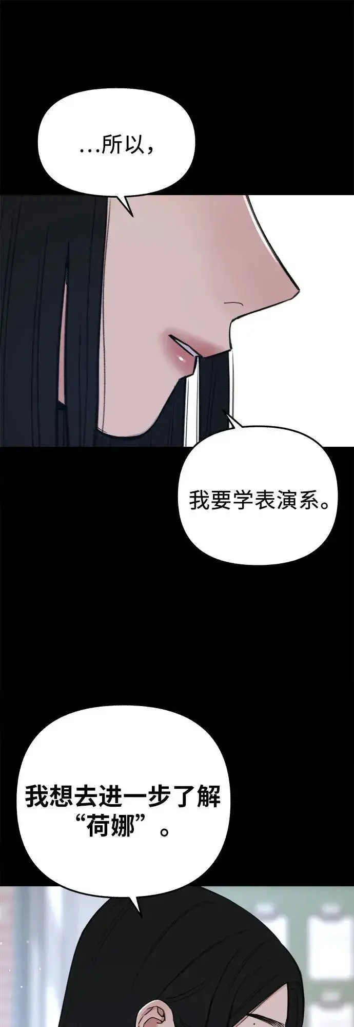 《缪斯宥铭》[第73话] 仲夏之梦图17