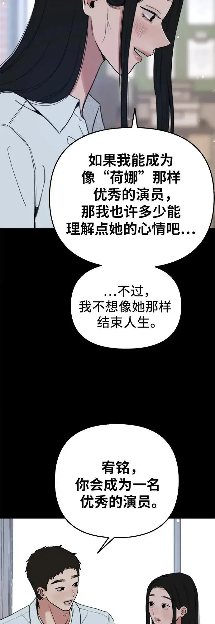 《缪斯宥铭》[第73话] 仲夏之梦图18