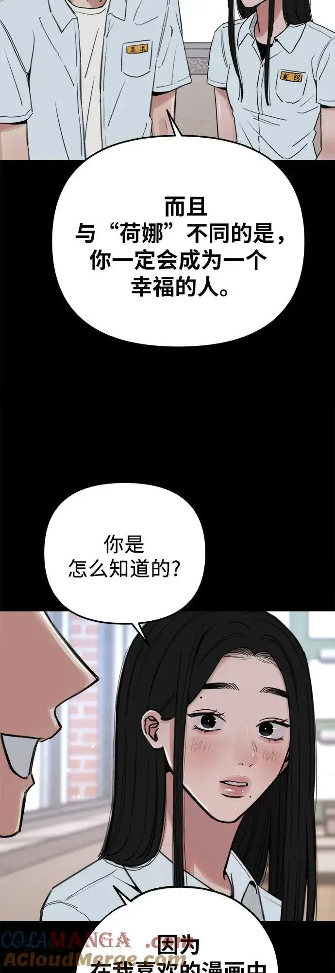 《缪斯宥铭》[第73话] 仲夏之梦图19