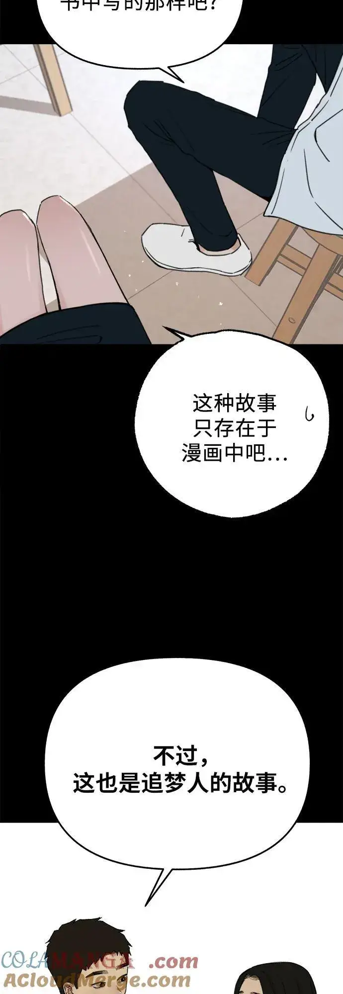《缪斯宥铭》[第73话] 仲夏之梦图22