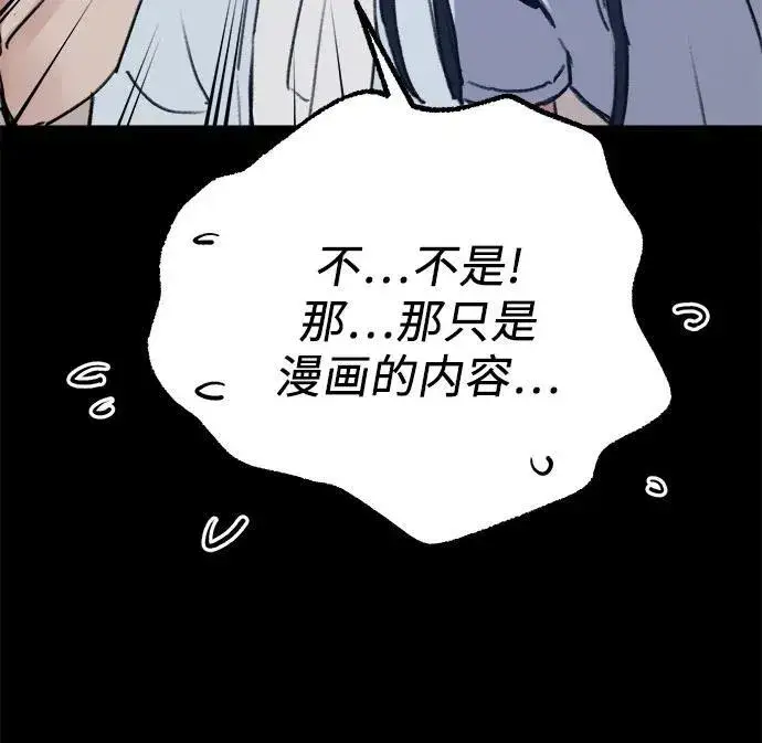 《缪斯宥铭》[第73话] 仲夏之梦图29