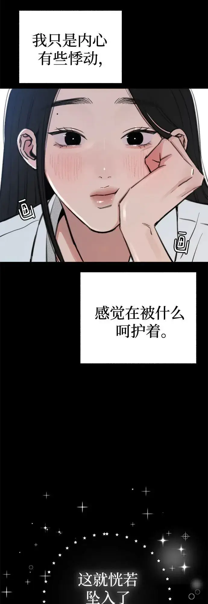 《缪斯宥铭》[第73话] 仲夏之梦图3