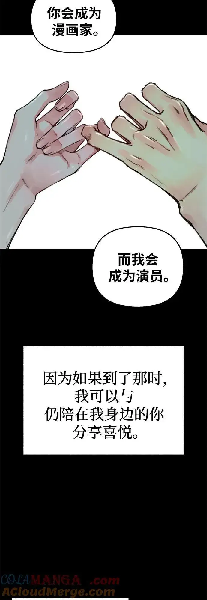《缪斯宥铭》[第73话] 仲夏之梦图43
