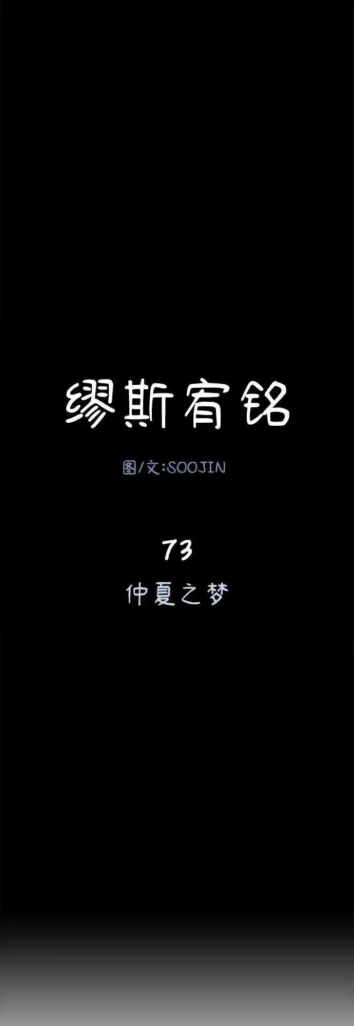 《缪斯宥铭》[第73话] 仲夏之梦图6