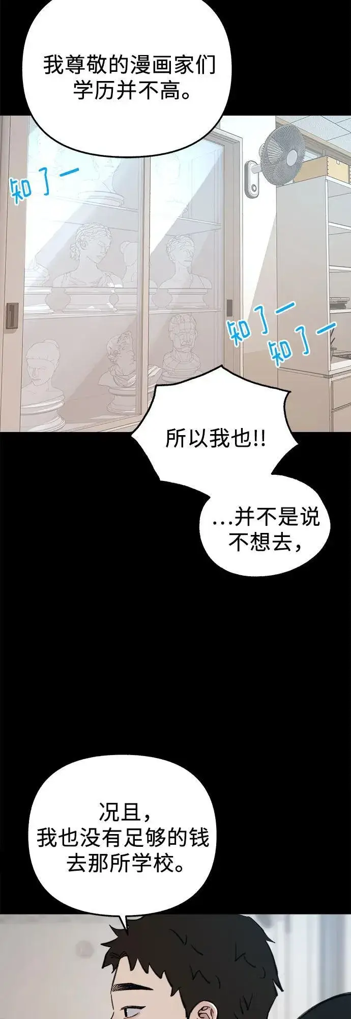 《缪斯宥铭》[第73话] 仲夏之梦图8