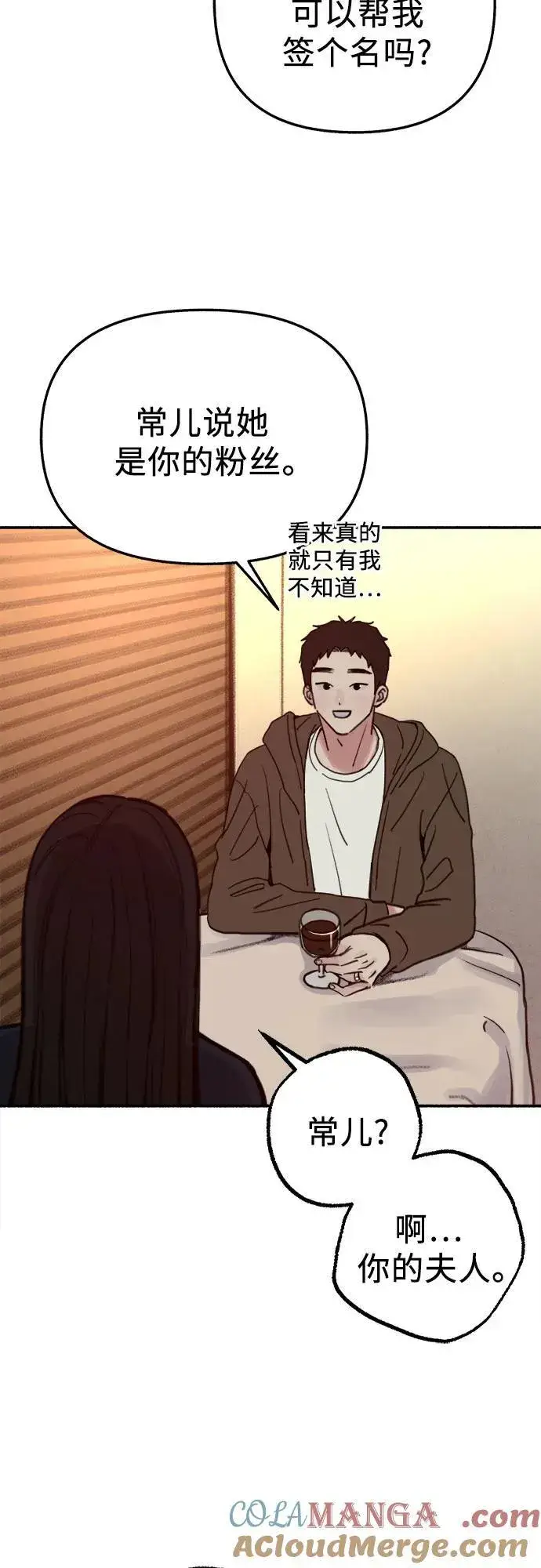 《缪斯宥铭》[第74话] 梦想与幸福（2）图10