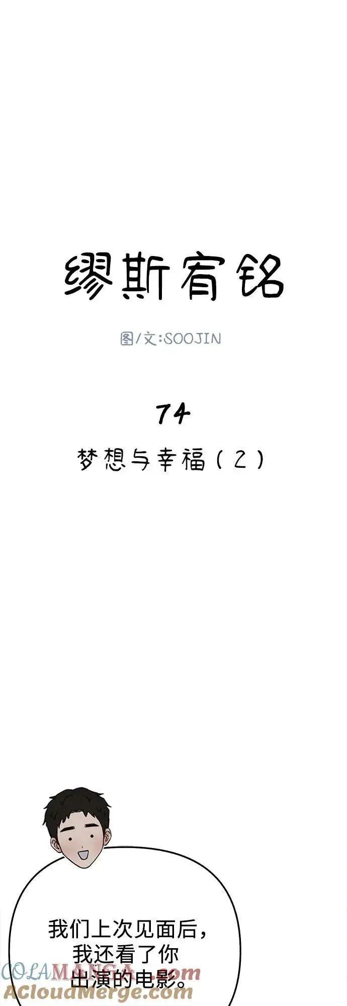 《缪斯宥铭》[第74话] 梦想与幸福（2）图13