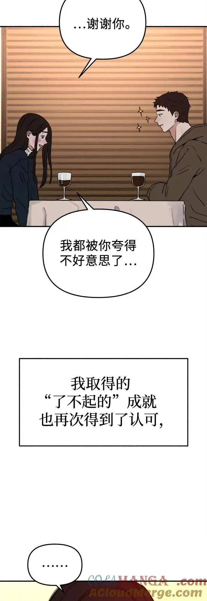 《缪斯宥铭》[第74话] 梦想与幸福（2）图19