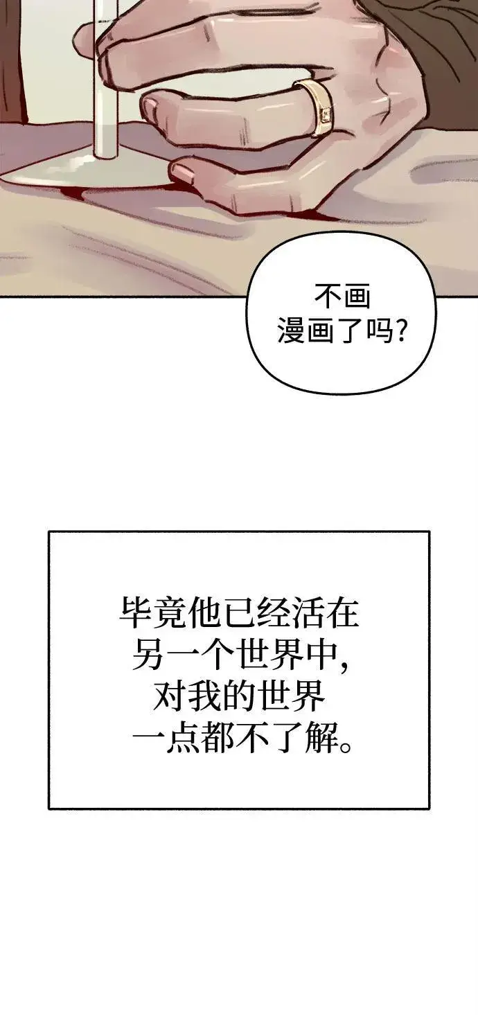 《缪斯宥铭》[第74话] 梦想与幸福（2）图21