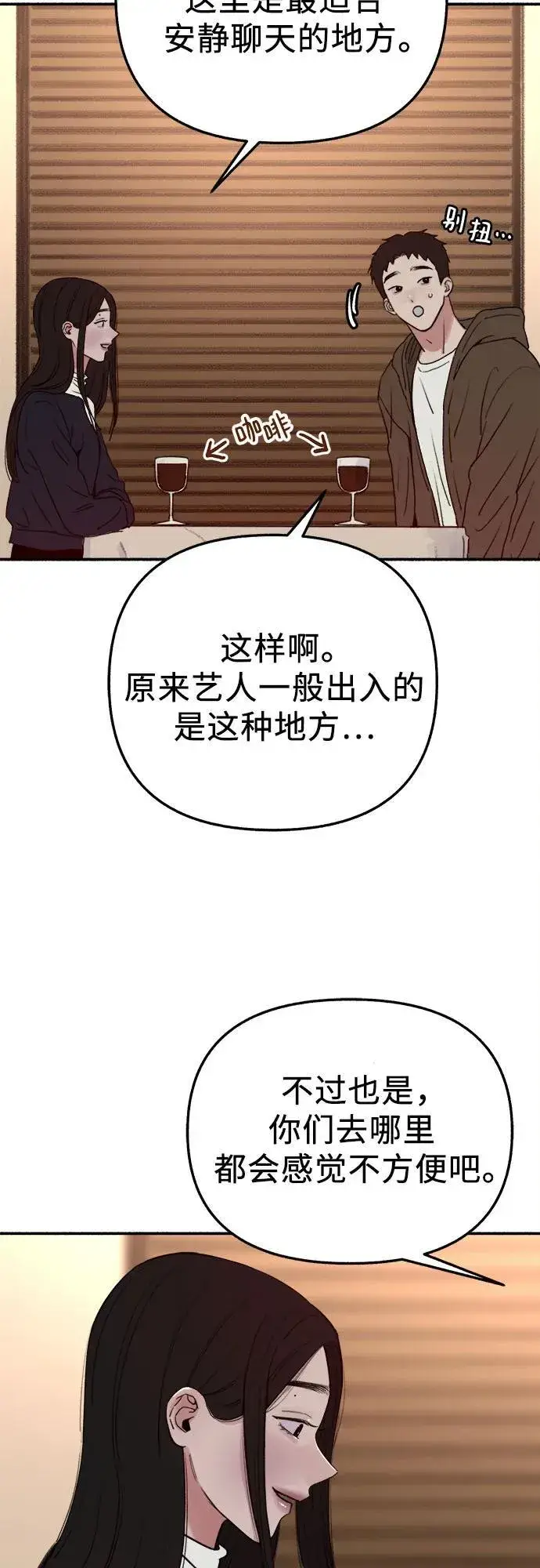 《缪斯宥铭》[第74话] 梦想与幸福（2）图3