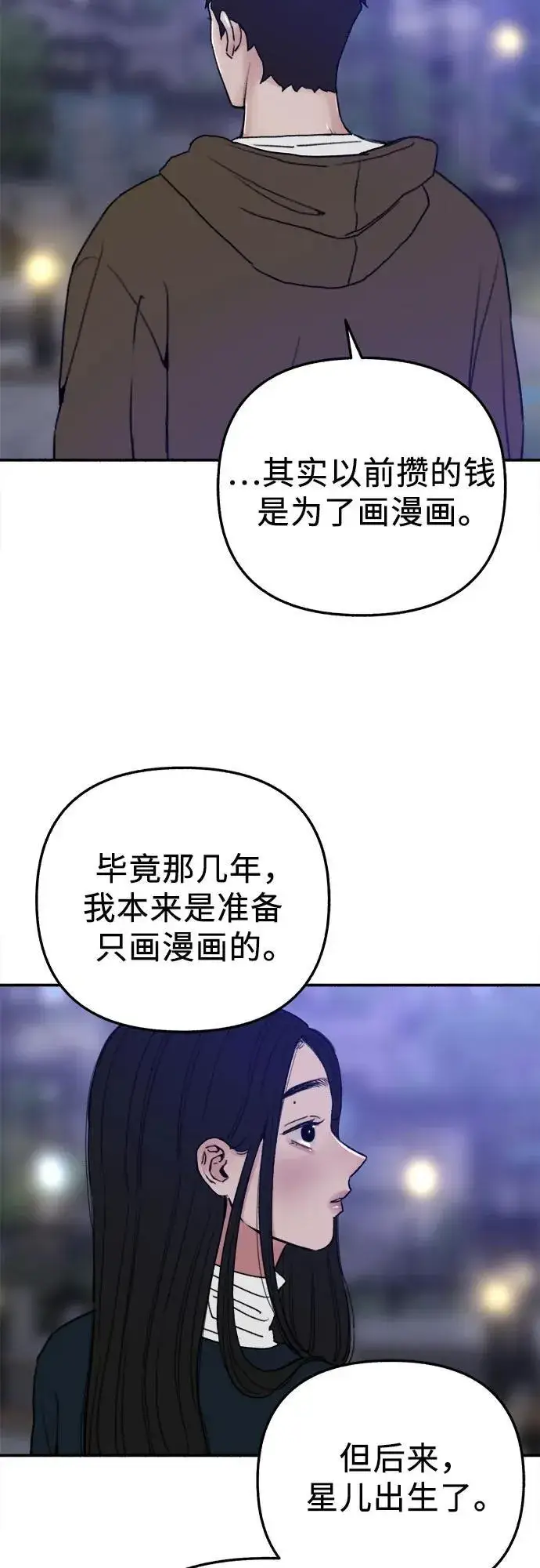 《缪斯宥铭》[第74话] 梦想与幸福（2）图38