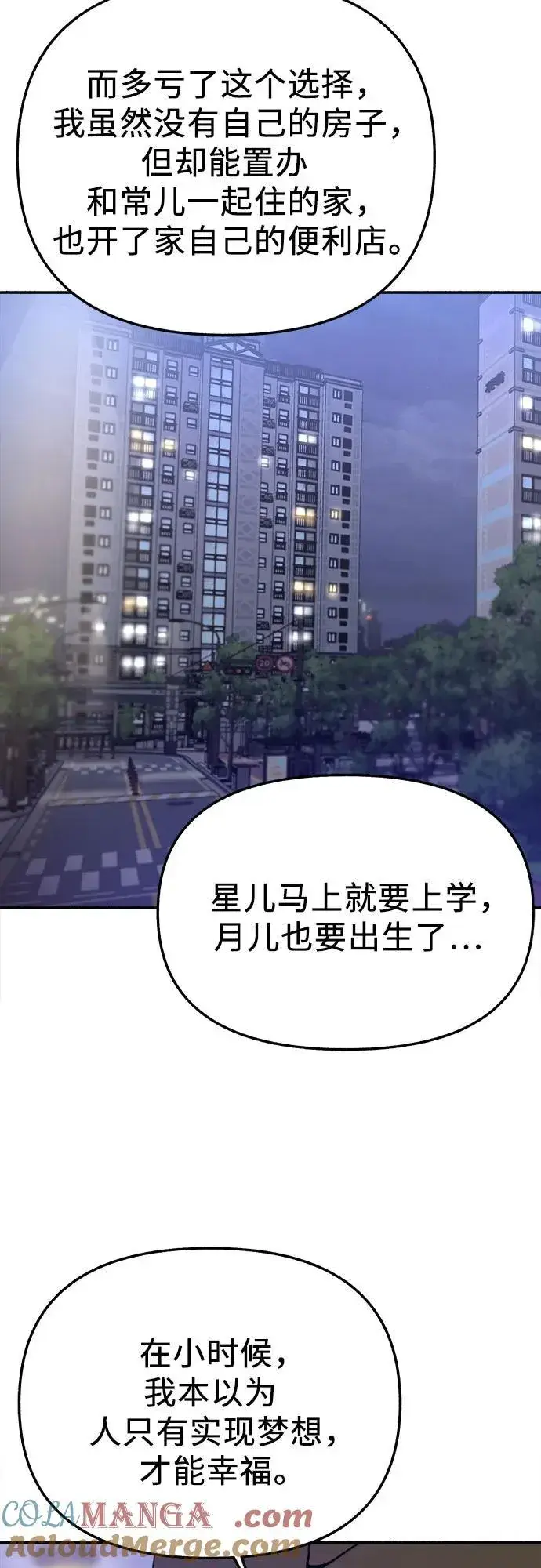 《缪斯宥铭》[第74话] 梦想与幸福（2）图40