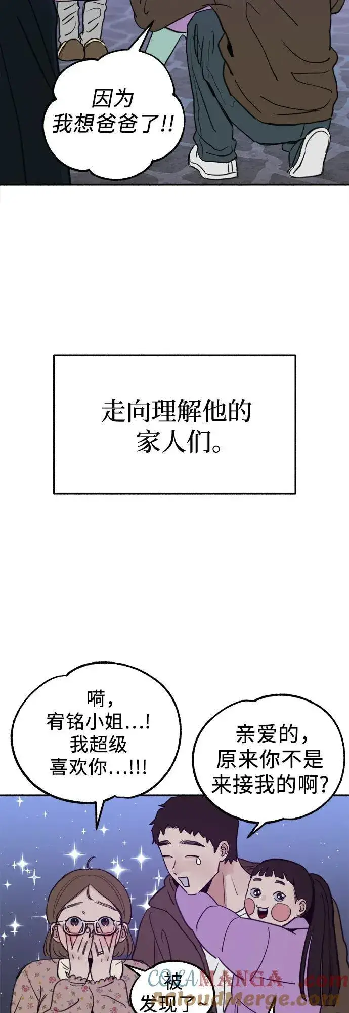 《缪斯宥铭》[第74话] 梦想与幸福（2）图46