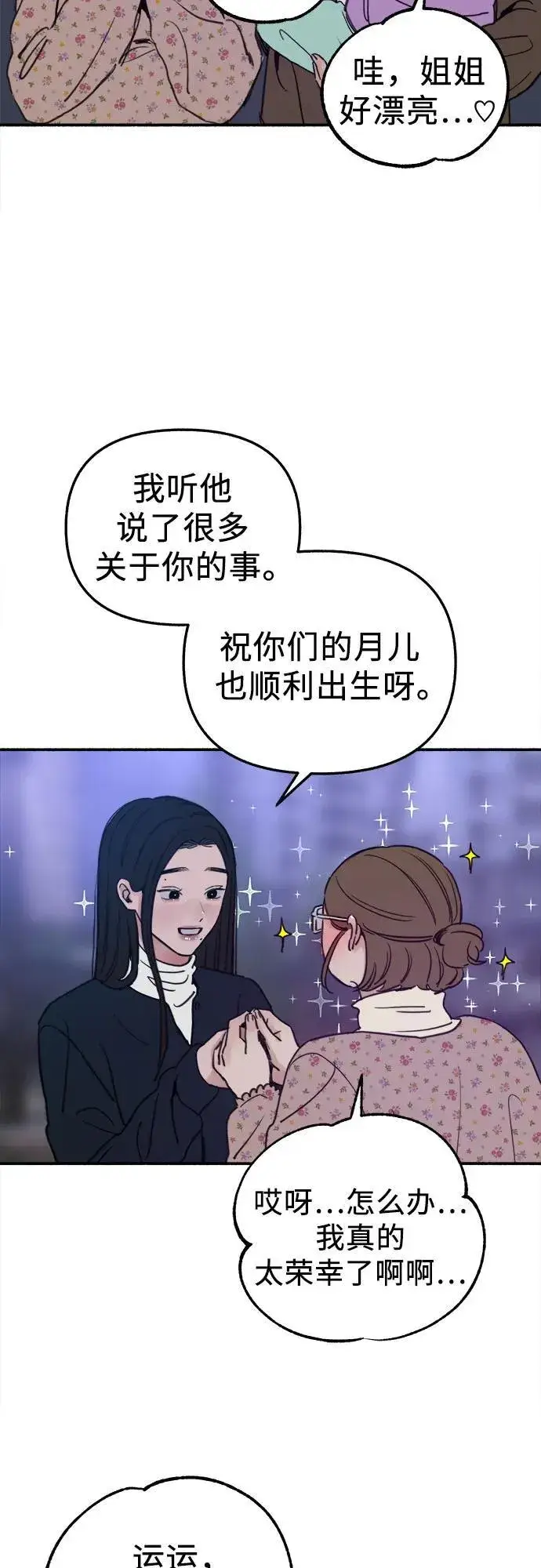 《缪斯宥铭》[第74话] 梦想与幸福（2）图47