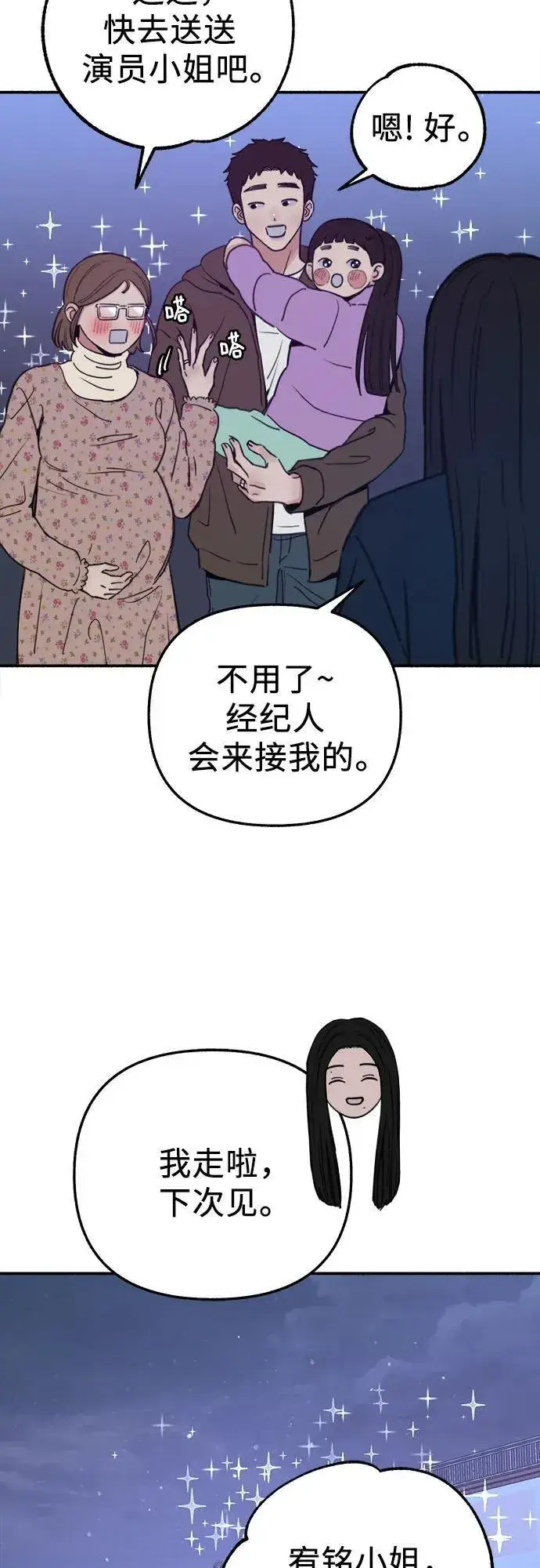 《缪斯宥铭》[第74话] 梦想与幸福（2）图48