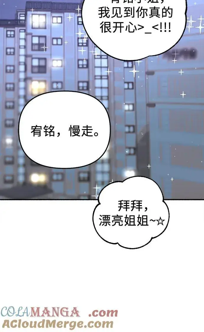 《缪斯宥铭》[第74话] 梦想与幸福（2）图49