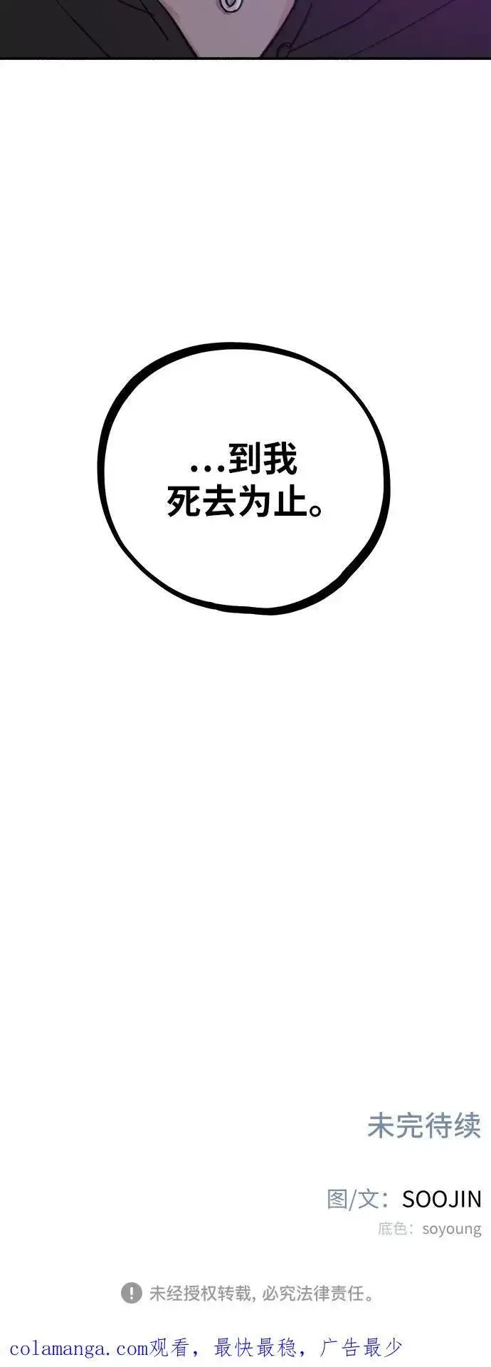 《缪斯宥铭》[第74话] 梦想与幸福（2）图57