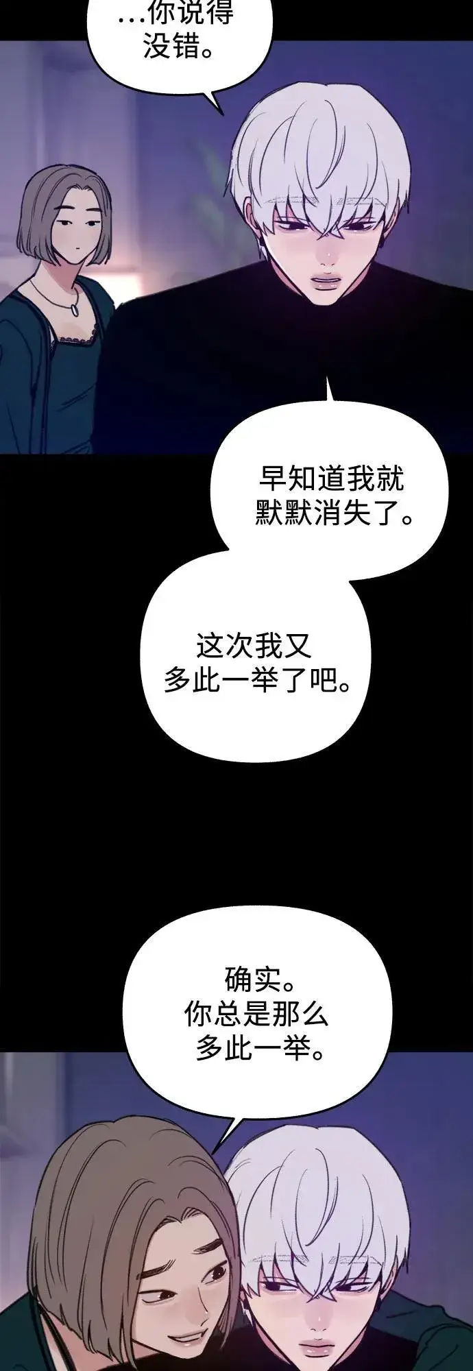 《缪斯宥铭》[第75话] 白一夏图11