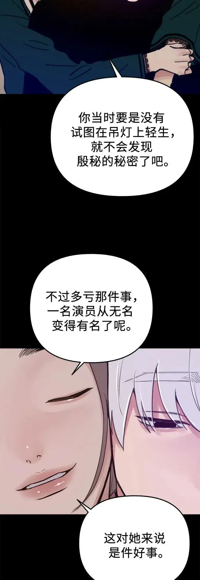 《缪斯宥铭》[第75话] 白一夏图12