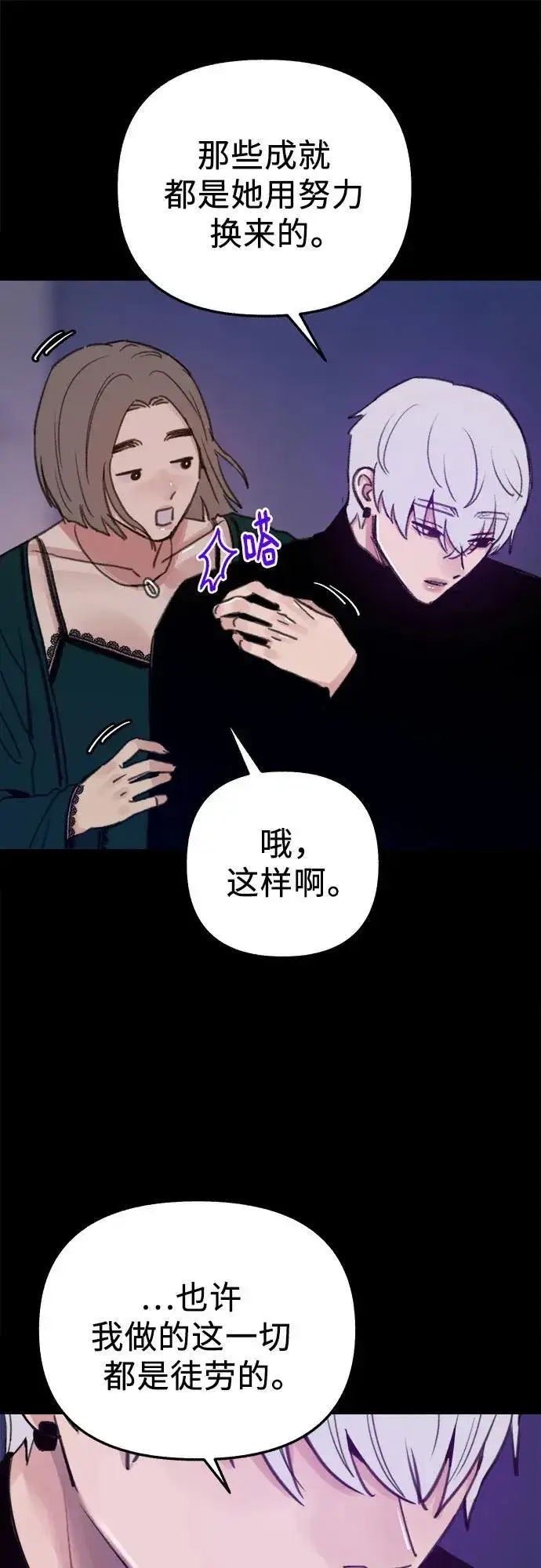 《缪斯宥铭》[第75话] 白一夏图14