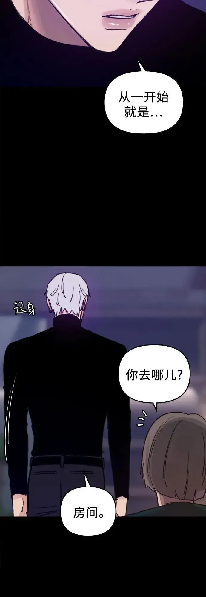 《缪斯宥铭》[第75话] 白一夏图15