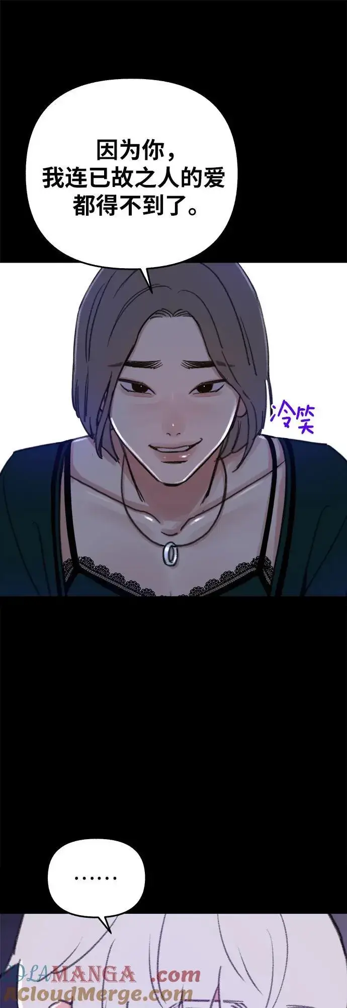 《缪斯宥铭》[第75话] 白一夏图19