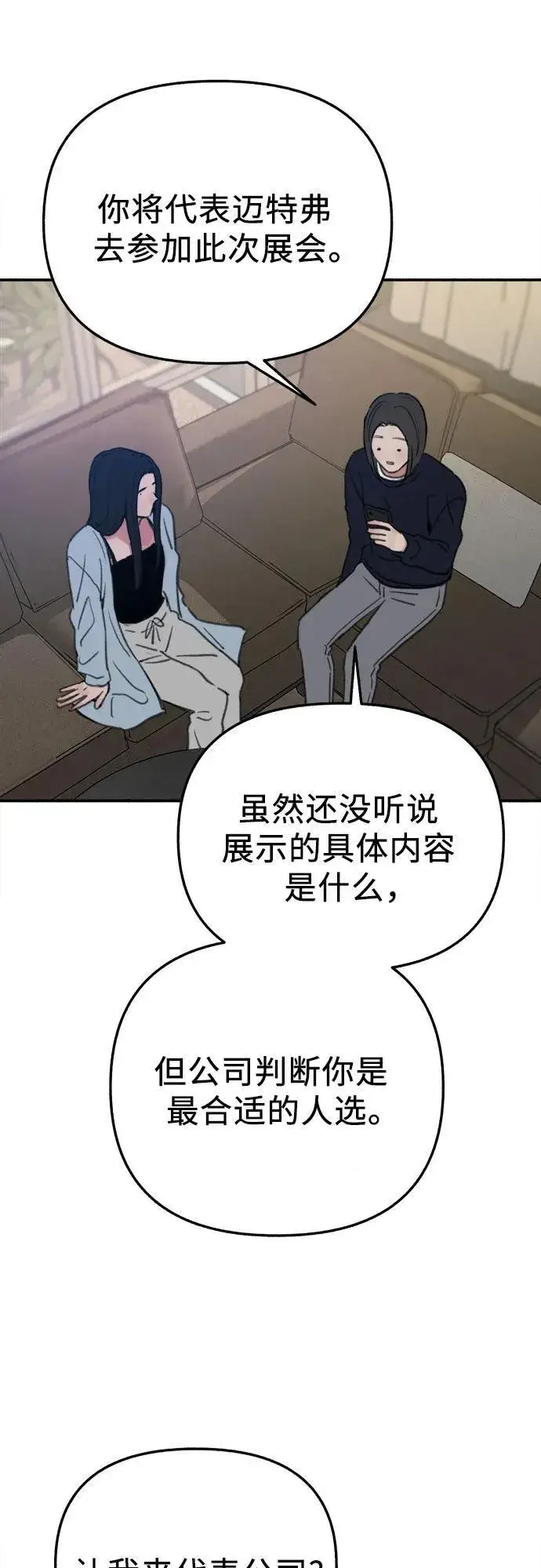 《缪斯宥铭》[第75话] 白一夏图23